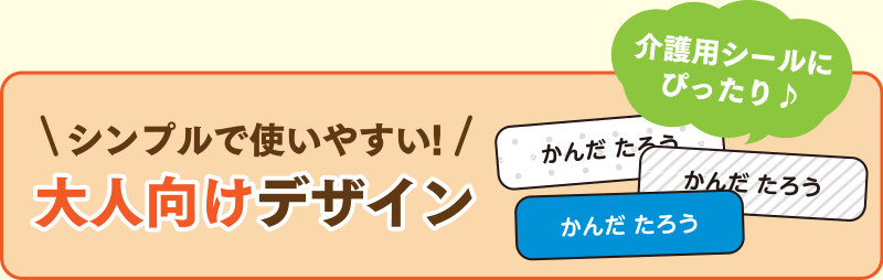 大人向けデザイン