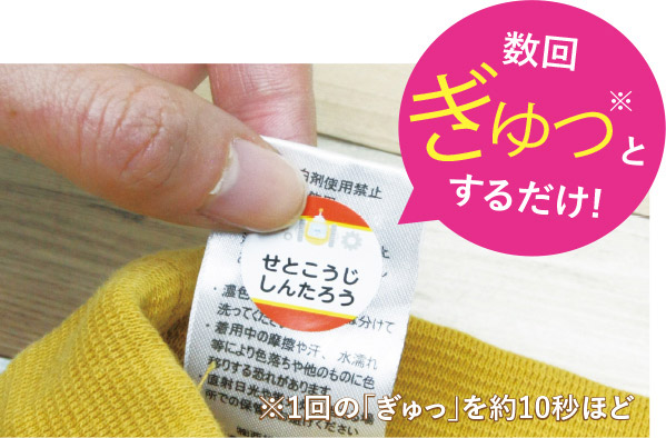 数回ぎゅっとするだけ!