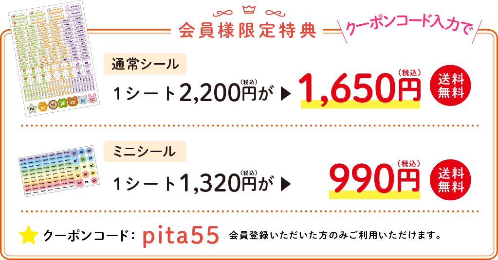 クーポンコード入力でお値引き! 1シート2,200円が1,650円（税込）送料無料