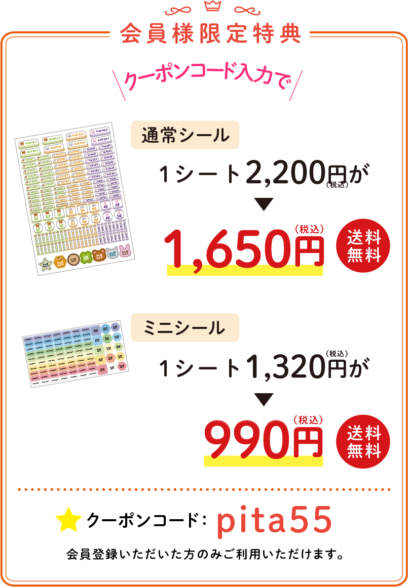 クーポンコード入力でお値引き! 1シート1,320円が990円（税込）送料無料